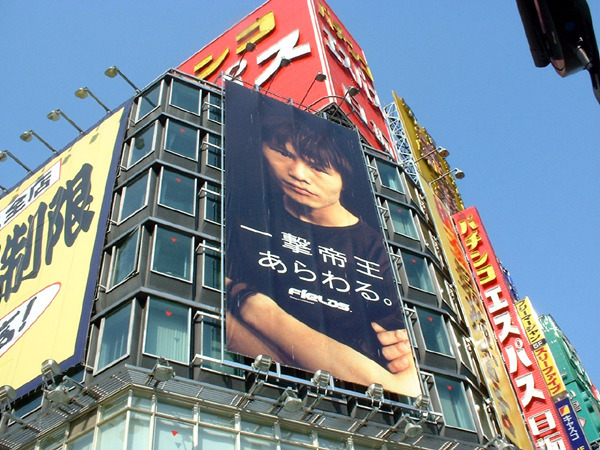 Downtown Tokio: Werbung